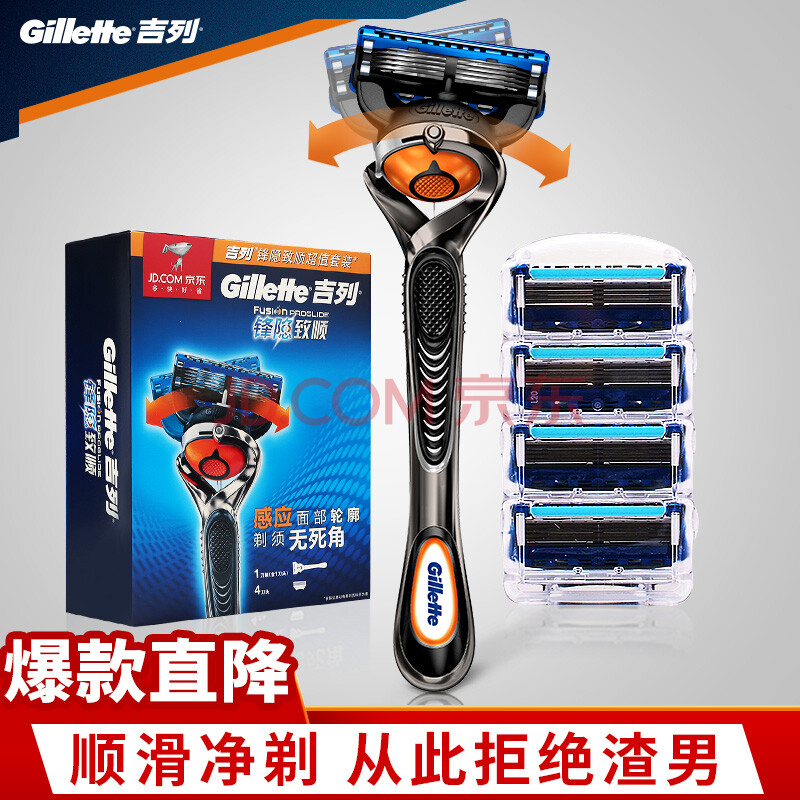 京东PLUS会员：Gillette 吉列 锋隐致顺 剃须刀套装（1刀架1刀头+4刀头）