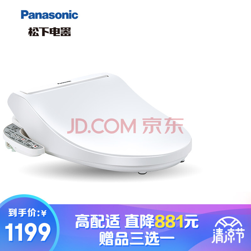 17日0点： Panasonic 松下 DL-1309CWS 智能马桶盖