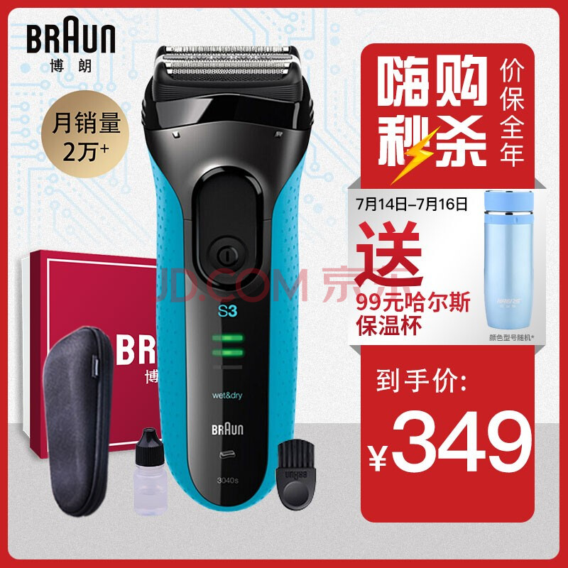 BRAUN 博朗 电动剃须刀3系3040s