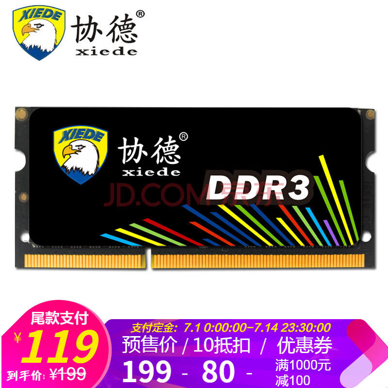 xiede 协德 DDR3L 1600 8G  电竞版 笔记本内存条129元包邮（需10元定金）