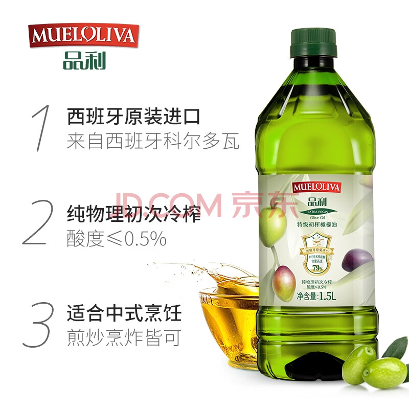 品利（MUELOLIVA）特级初榨橄榄食用油1.5L 健身孕妇可用 西班牙进口送礼公司团购