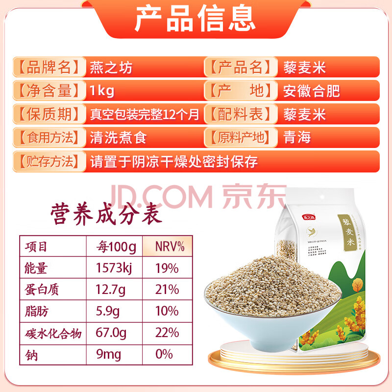 燕之坊 藜麦米1kg（ 稀有五谷杂粮 大米伴侣 粥米搭档 真空装）