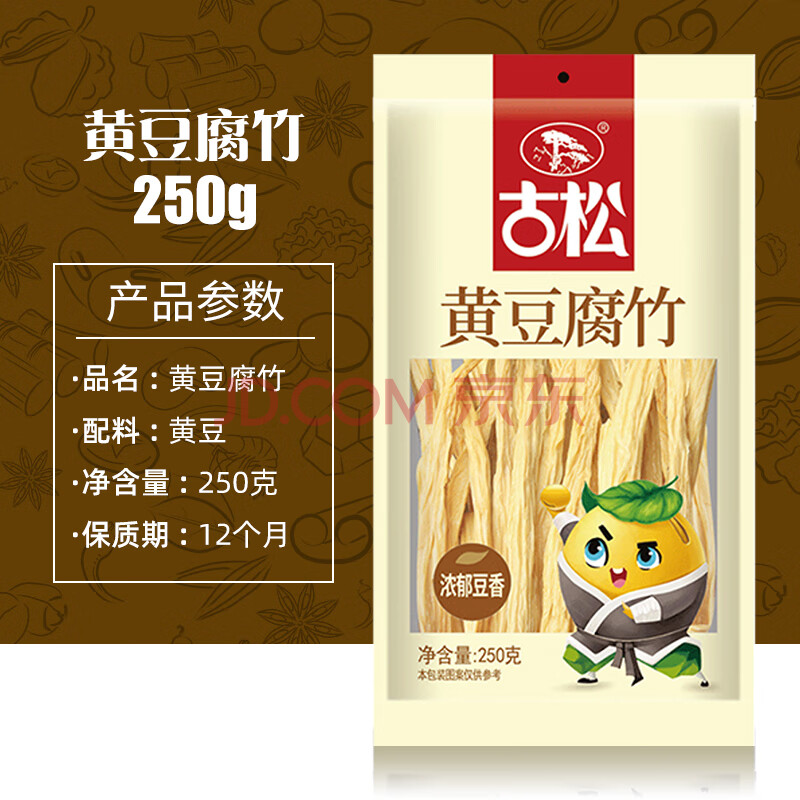 古松干货腐竹250g 手工黄豆制品 火锅凉拌豆皮腐皮 二十年品牌