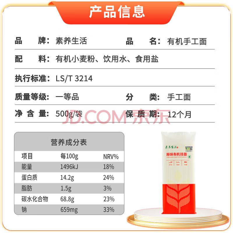 素养生活 有机手工面500g 炸酱面 拌面 拉面 营养延面