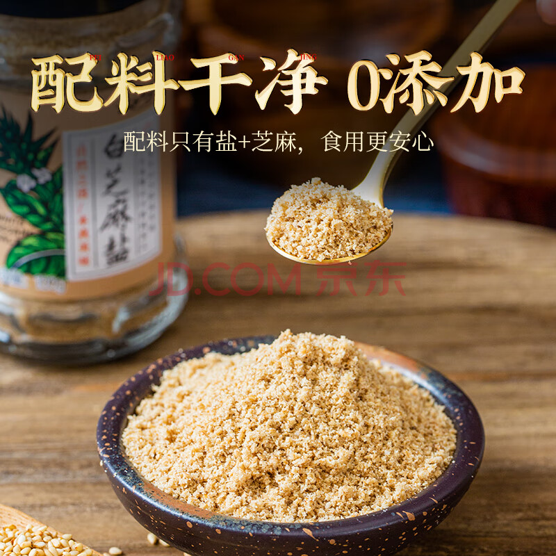 云山半白芝麻盐100g 咸味炒熟白芝麻盐 即食拌面拌饭烧烤调味料