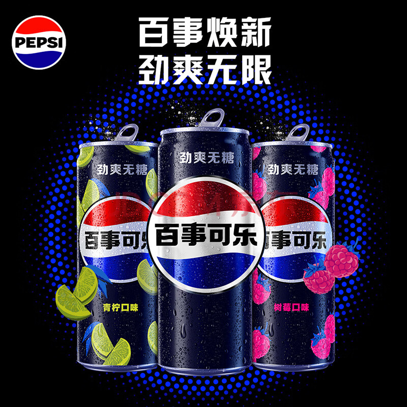 百事可乐 无糖混入 （原味330ml*8罐+树莓味330ml*6罐+青柠味330ml*6罐）