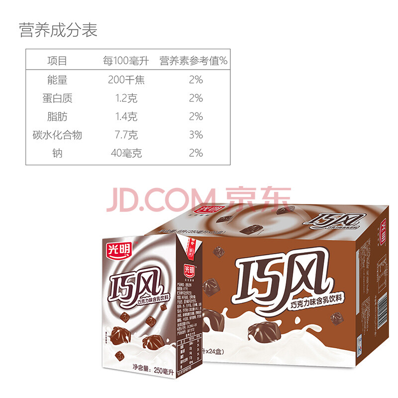 光明 巧风巧克力味含乳饮料250ml*24盒