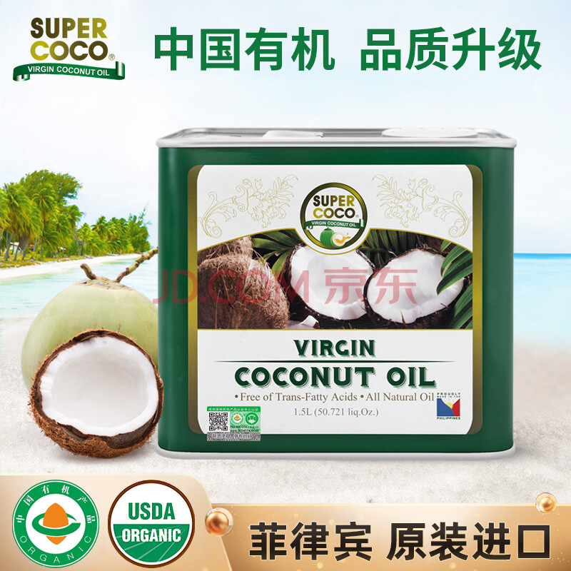 椰来香（SUPERCOCO）菲律宾进口有机天然冷压初榨生酮椰子油送礼 可热炒食用油1.5L