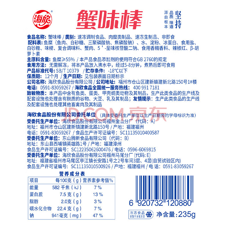 海欣 蟹味棒235g国产蟹肉棒蟹棒蟹柳 鱼糜≥55% 关东煮烧烤火锅食材