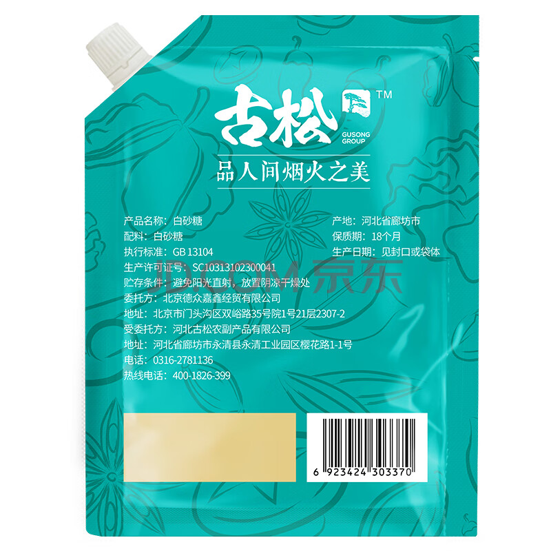 古松 砂糖 带盖白砂糖400g 易存储烘焙原料 二十年品牌