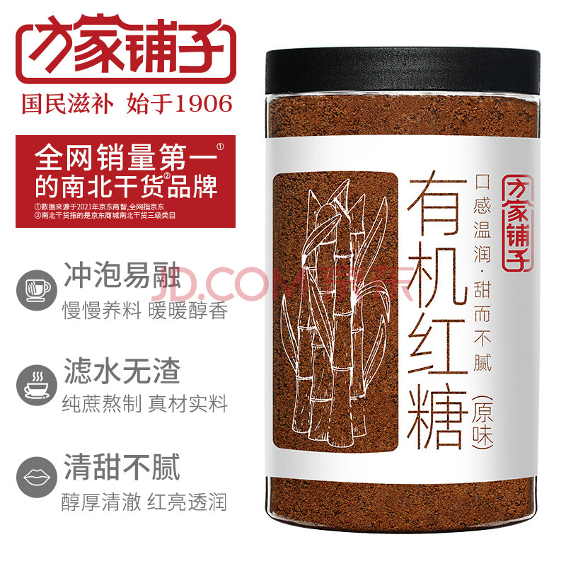 方家铺子百年老店 坚持利润3% 有机红糖(原味)450g/瓶装 纯正有机红糖粉