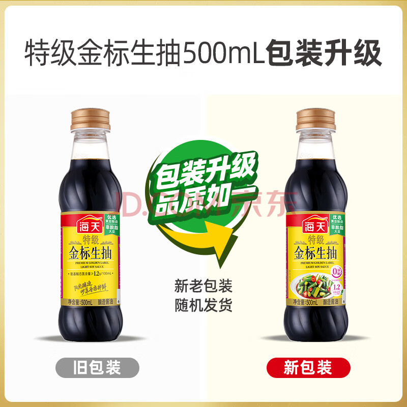 海天金标系列 特级金标生抽【0添加防腐剂特级酱油】500ml