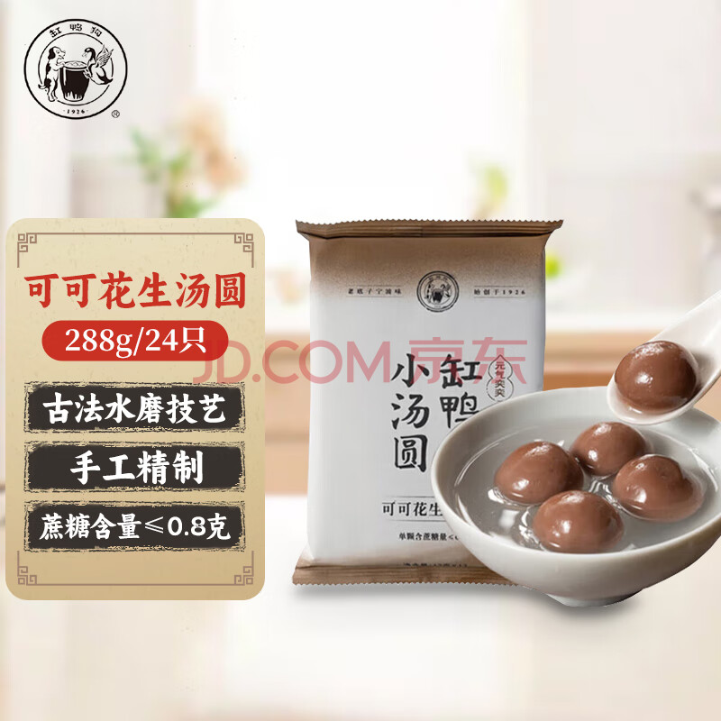 缸鸭狗 1926 可可花生小汤圆144g*2 24只 网红小吃汤圆 早餐 小圆子奶茶甜品