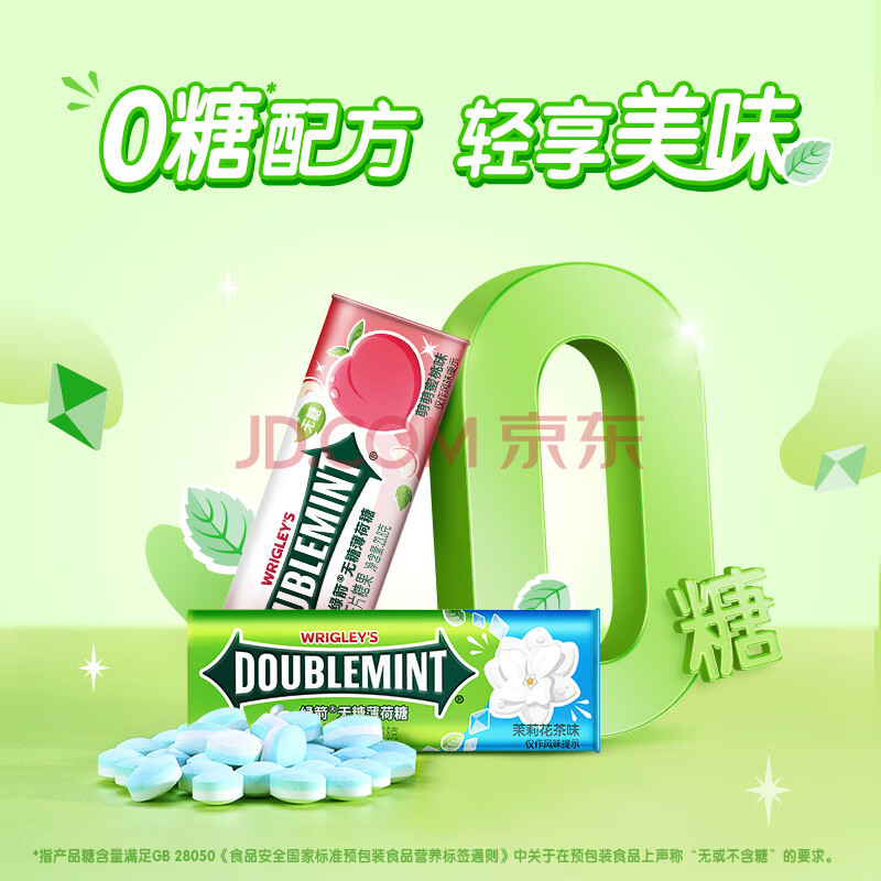 绿箭(DOUBLEMINT)无糖薄荷糖约35粒23.8g*4瓶 口气清新糖果休闲零食