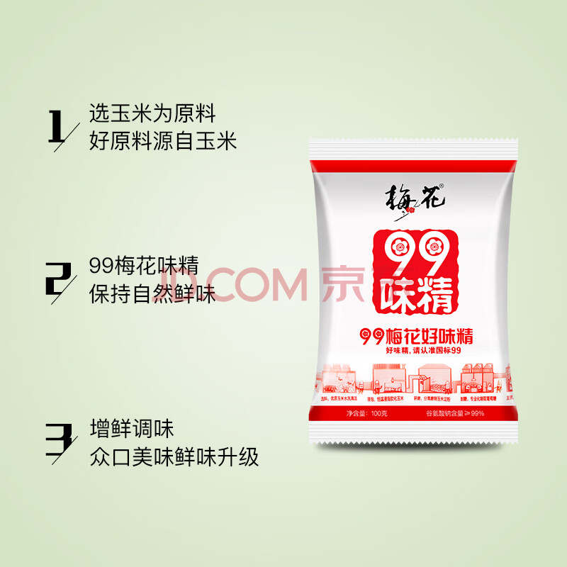 梅花99味精 玉米提炼99% 家庭装提味增鲜调味料 100g/袋 梅花集团出品