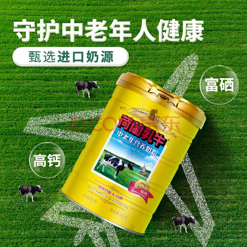 荷兰乳牛进口奶源中老年营养奶粉(不含蔗糖不添加香精香料)900g