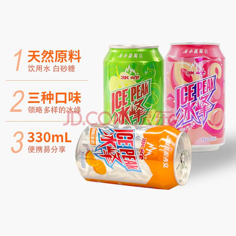 冰峰（ICEPEAK）橙味汽水330ml*4+白桃味330ml*4+苹果味330ml*4混合装碳酸饮料