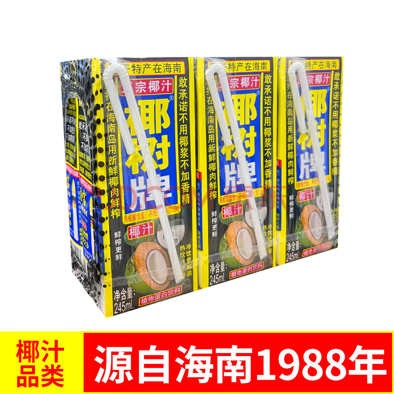 椰树椰汁 245ml*6盒/组 六连包 植物蛋白饮料 正宗海南特产