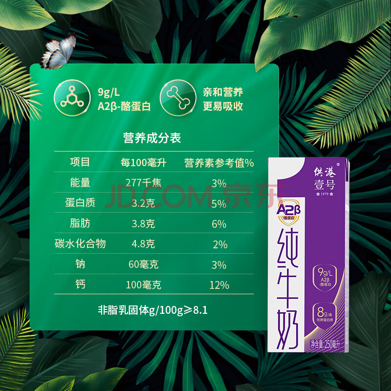 供港壹号A2β酪蛋白纯牛奶250ml*10盒 亲和营养 礼盒装