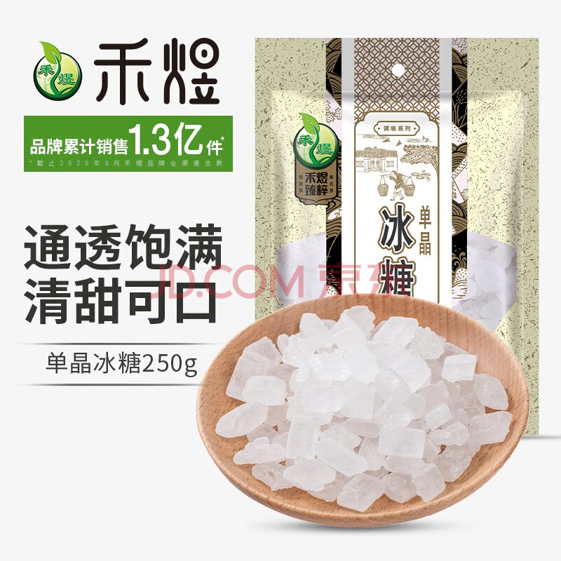 禾煜 单晶冰糖250g 不熏不掺不染  一级 烘焙原料 厨房调味料 泡茶冲饮煲汤调味品