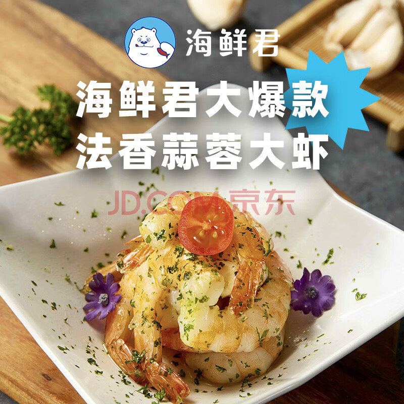 海鲜君法香蒜蓉大虾80g即食海鲜水产 开盖即食 预制菜 佐餐 休闲零食