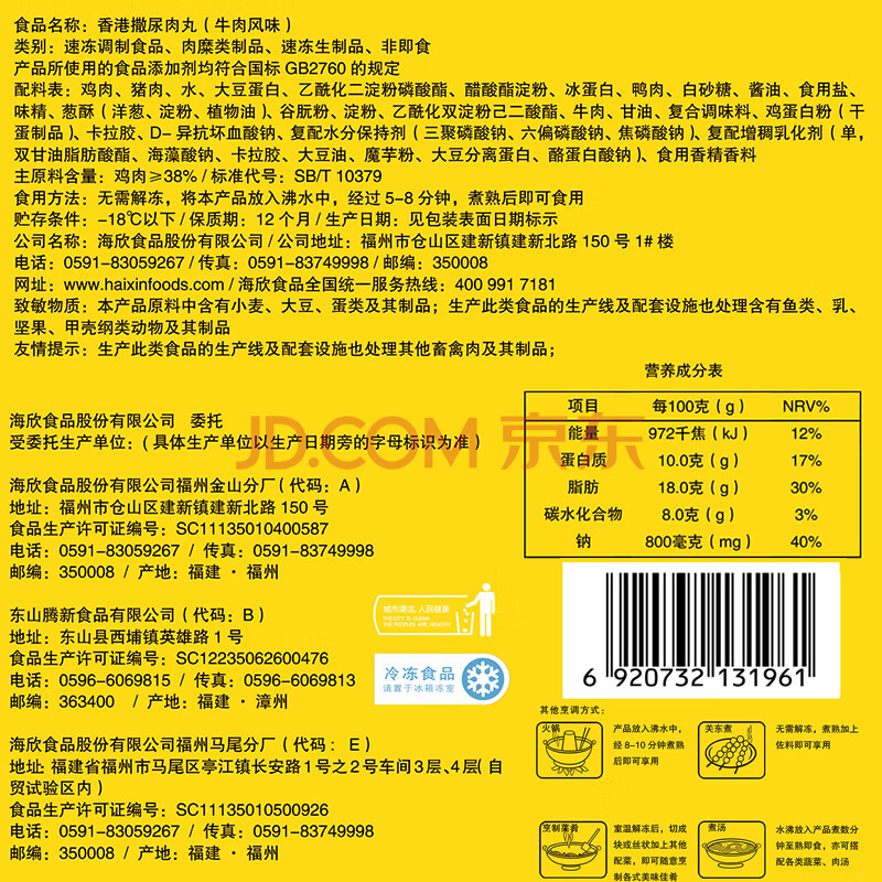 海欣 香港撒尿肉丸500g 牛肉丸风味肉丸 肉含量≥65%关东煮火锅食材