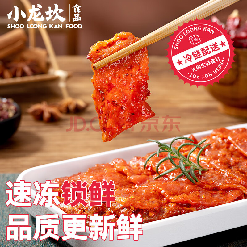 小龙坎 麻辣牛肉150g 火锅食材生鲜 牛肉火锅配菜烧烤烫煮麻辣烫餐饮