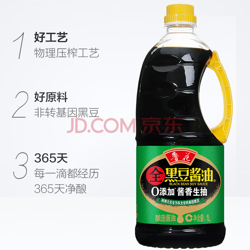 鲁花 全黑豆酱香生抽酱油1L 特级酱油   凉拌炒菜 厨房调味