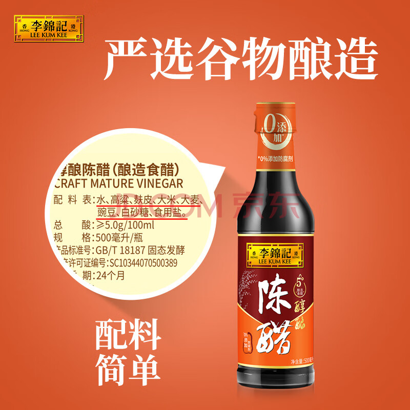 李锦记 醇酿陈醋5°500ml  0添加 海鲜饺子点蘸拌炒调味料