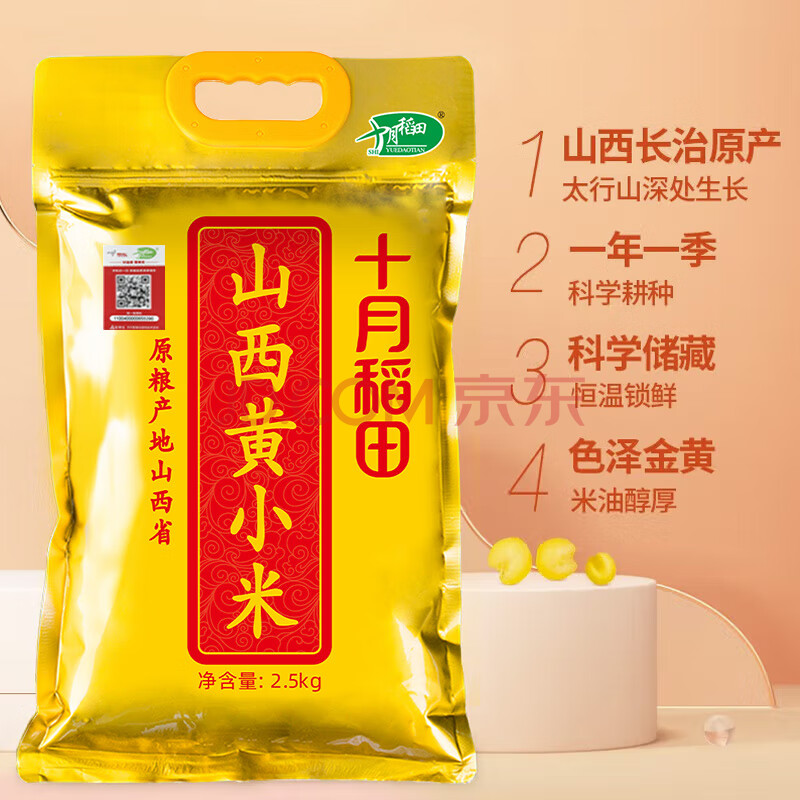 十月稻田 山西黄小米 2.5kg (五谷杂粮 小黄米 吃的小米粥 真空装)