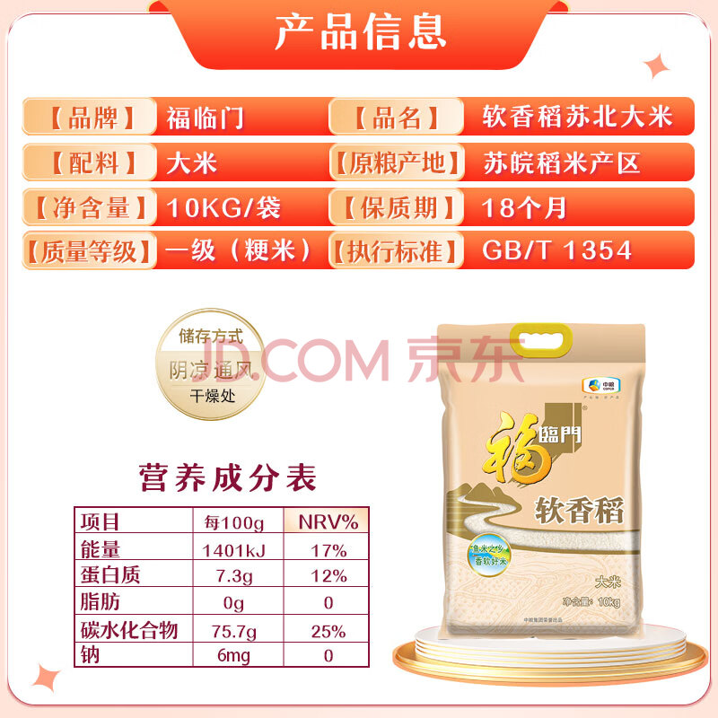 福临门 软香稻 苏北大米 10kg/袋