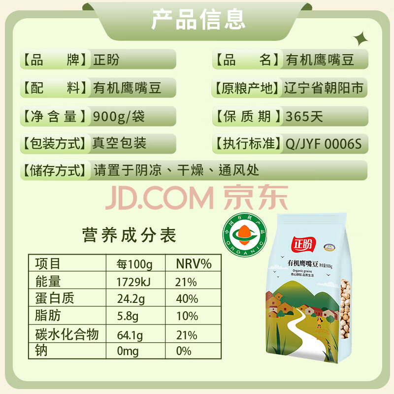 正盼 有机鹰嘴豆900g 五谷杂粮 粗粮 搭藜麦 沙拉 打豆浆