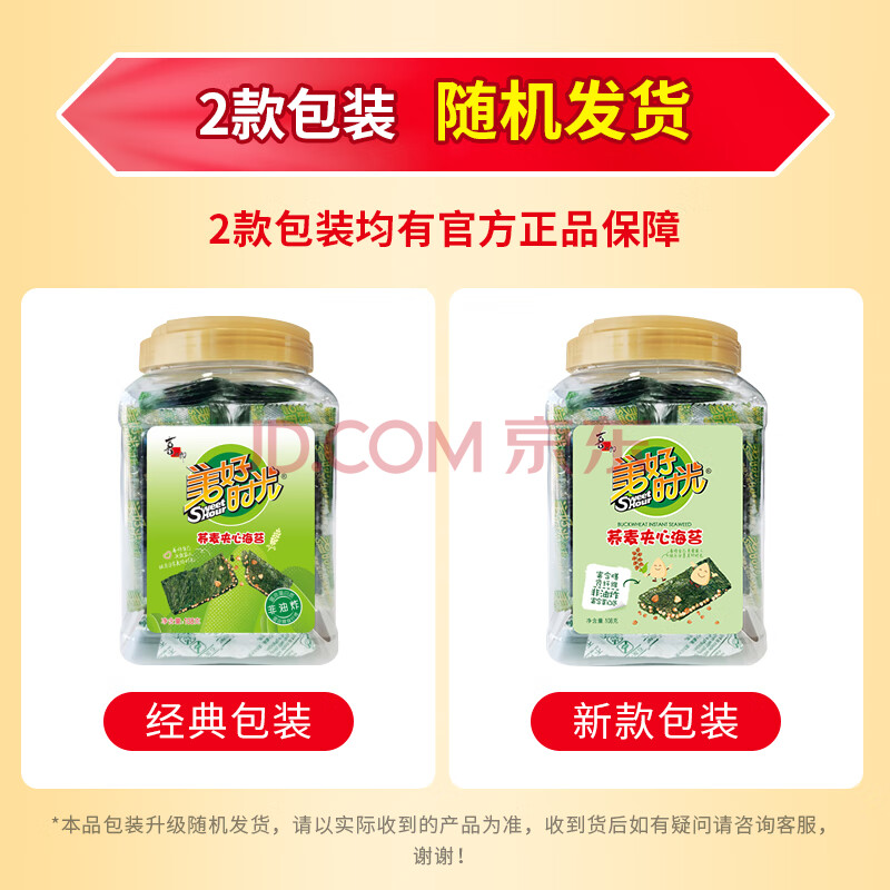 美好时光荞麦夹心海苔脆54包共108克 下午茶儿童休闲零食礼物