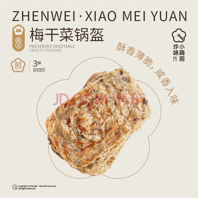 珍味小梅园 梅干菜锅盔1kg 共10片 早餐食品面点生鲜速食馅饼半成品速冻食品