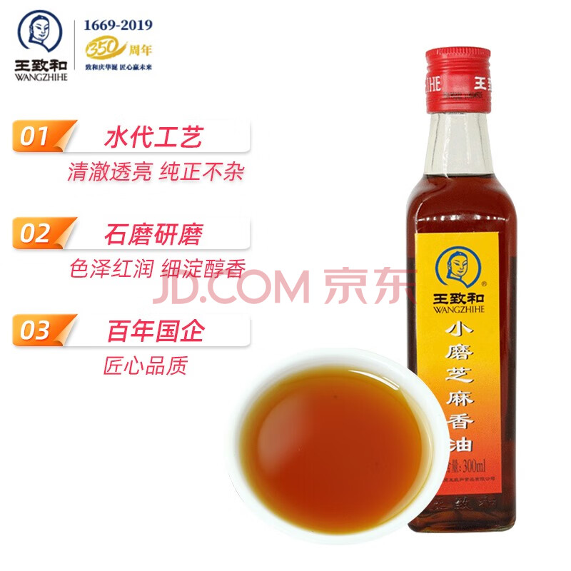 王致和小磨香油300ml 纯香油麻油 火锅蘸料调料 中华老字号