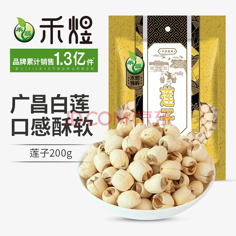 禾煜 白莲子200g  广昌特产 通芯莲子 南北干货 煲汤炖煮