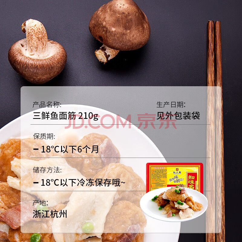 知味观三鲜鱼面筋210g速冻菜肴快手菜速食方便菜半成品预制菜中华老字号