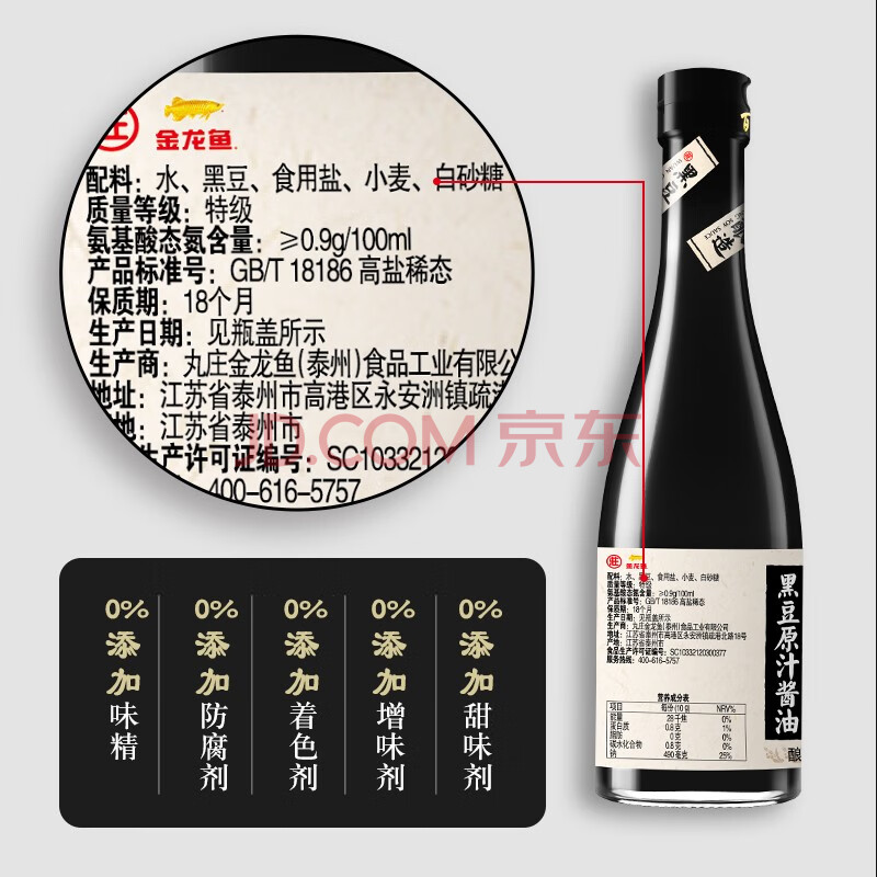 金龙鱼 丸庄 酿造 特级生抽 黑豆原汁酱油550g 零添加食品添加剂