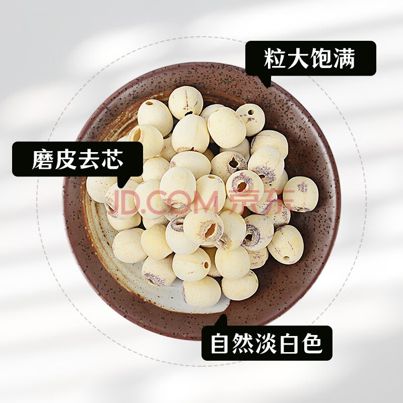 绿帝 磨皮莲子 山珍干货 去芯无芯 通心 白莲子500g