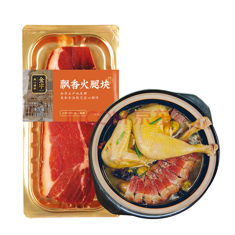 金字 金华火腿切块 浙江特产 加热即食 煲汤熟食腊味火腿肉  288g/块