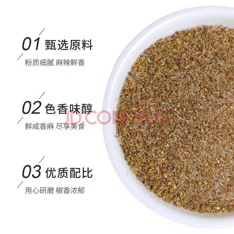 吉得利 椒盐粉90g 皮皮虾炸虾调味料佐料烧烤蘸料 玻璃瓶装