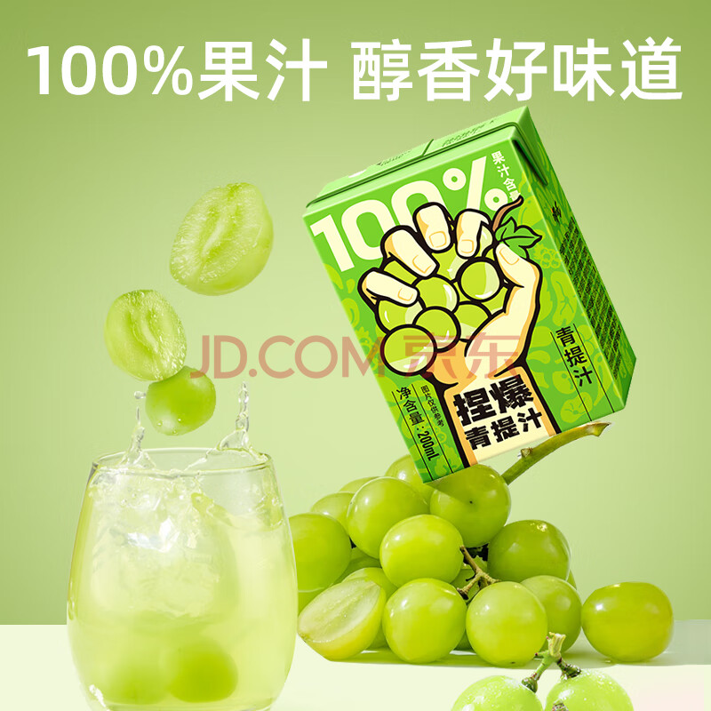 哪吒捏爆100%青提汁 葡萄汁200ml*12盒 箱装 纯果汁饮料无添加