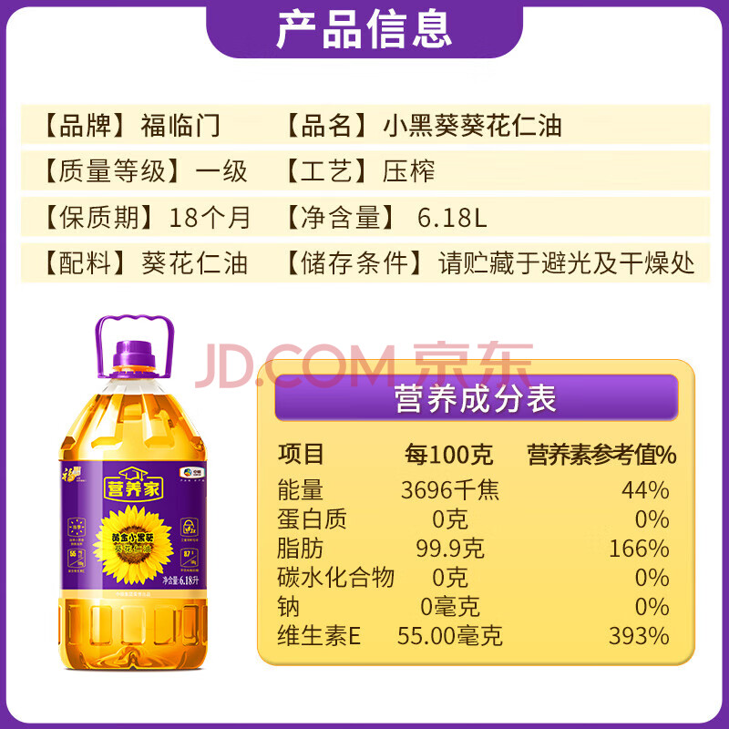 营养家 食用油 黄金小黑葵葵花仁油6.18L 物理压榨一级 中粮福临门出品