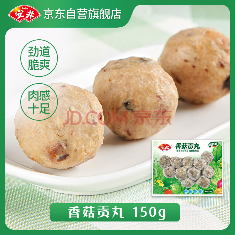 安井 锁鲜装香菇贡丸 150g 1包 火锅关东煮麻辣烫丸料 空气炸锅食材