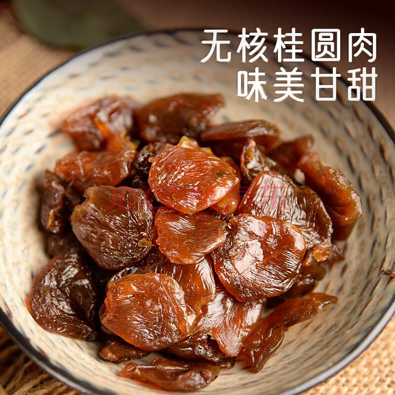 绿帝无核桂圆肉 福建龙眼干 干货特产480g 银耳莲子羹食材