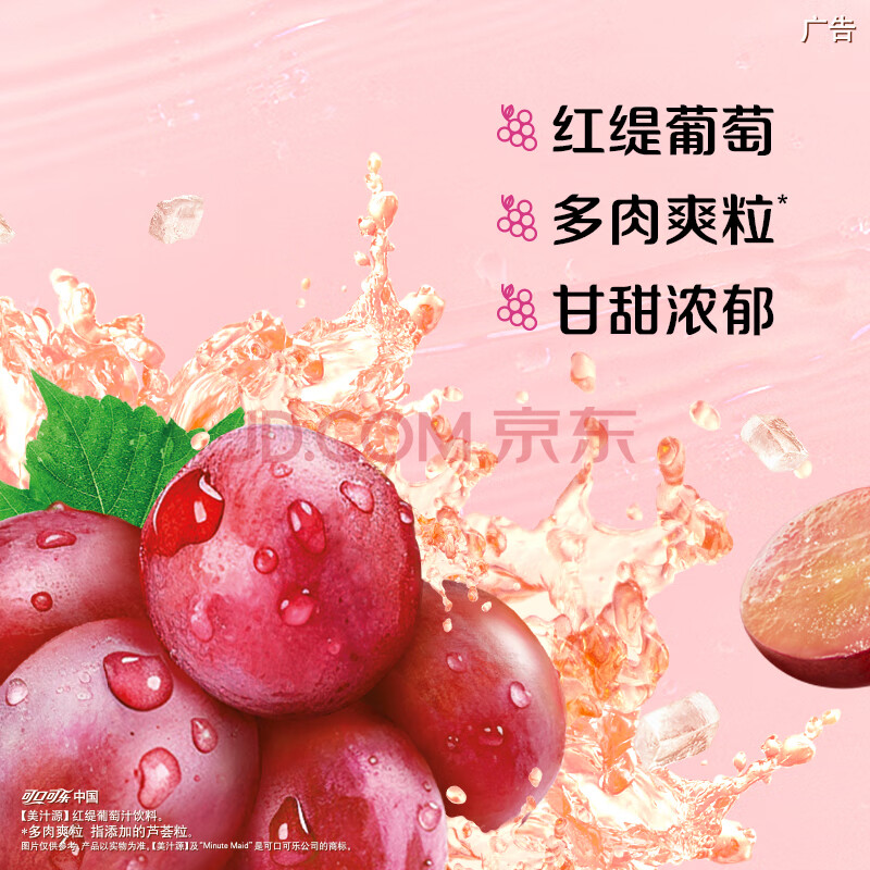 可口可乐 美汁源 Minute Maid 爽粒花语红葡萄汁 果汁饮料420ml*12瓶