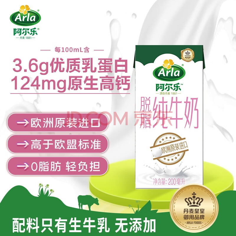 阿尔乐（Arla）德国原装进口脱脂纯牛奶 200ml*24盒 3.6g蛋白质营养早餐奶