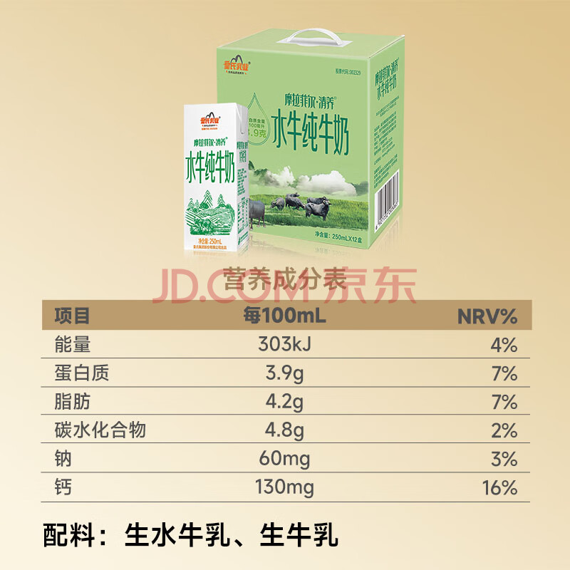 皇氏乳业 摩拉菲尔水牛奶 清养水牛纯牛奶 250ml*12盒 礼盒装