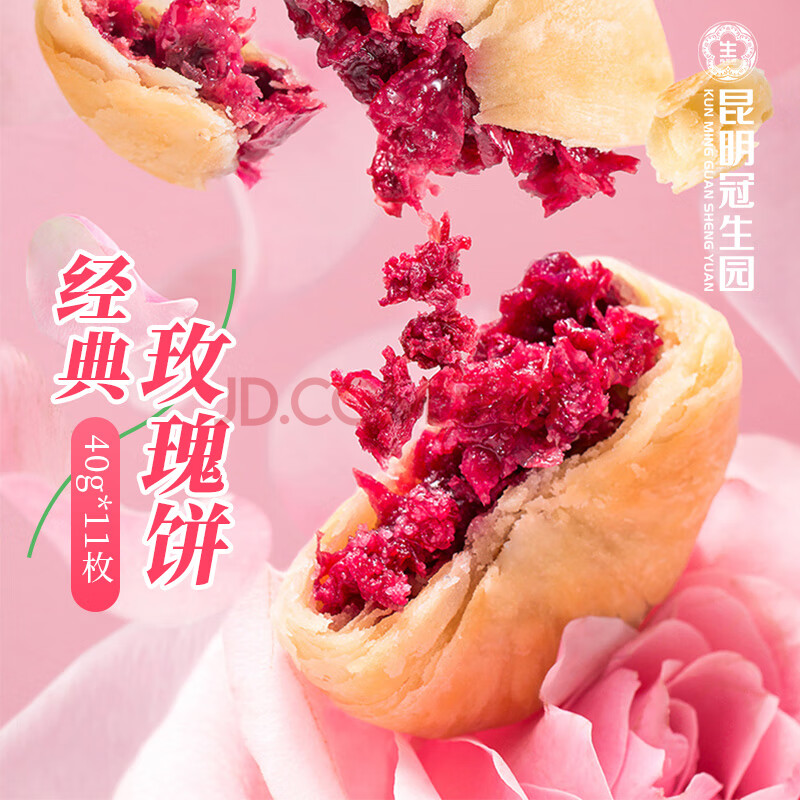 梅花牌鲜花饼昆明冠生园现烤玫瑰饼440g礼盒云南特产中华老字号糕点零食