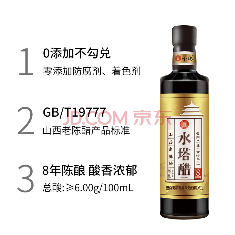 水塔500ml山西老陈醋8年陈酿 0添加防腐剂6度 山西原产 醋 凉拌调味